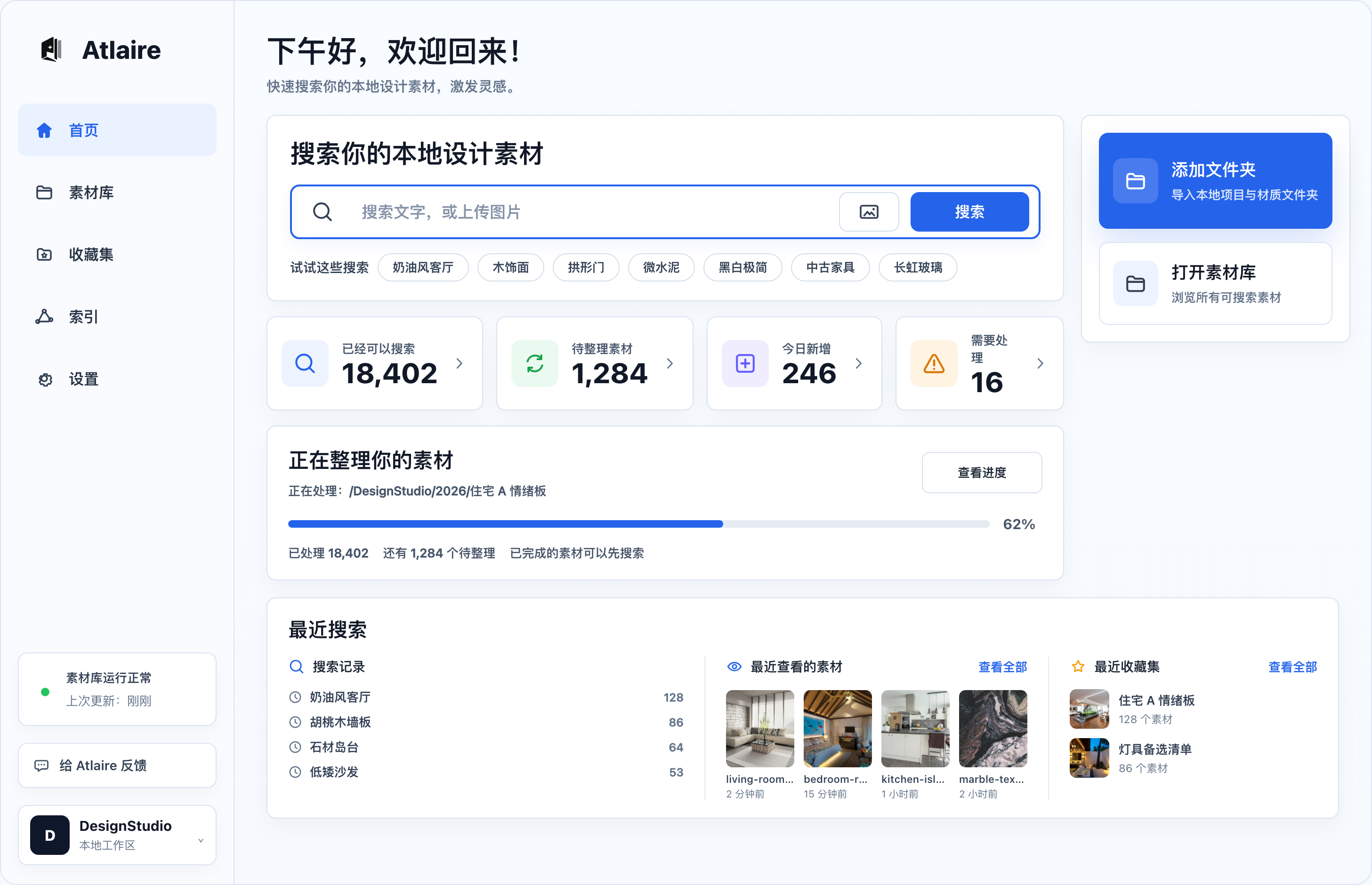 Atlaire 本地设计素材搜索界面